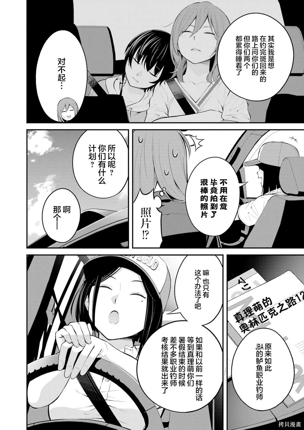 垂钓小包装漫画,第22话4图