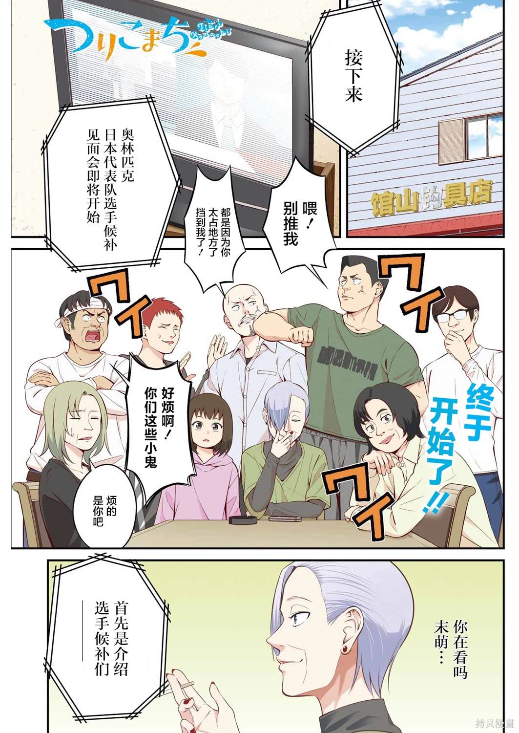 垂钓小游戏免费玩漫画,第27话1图
