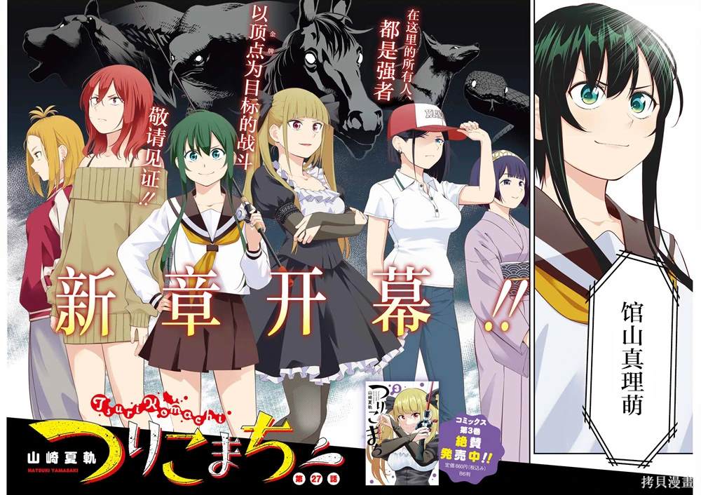 垂钓小游戏免费玩漫画,第27话2图