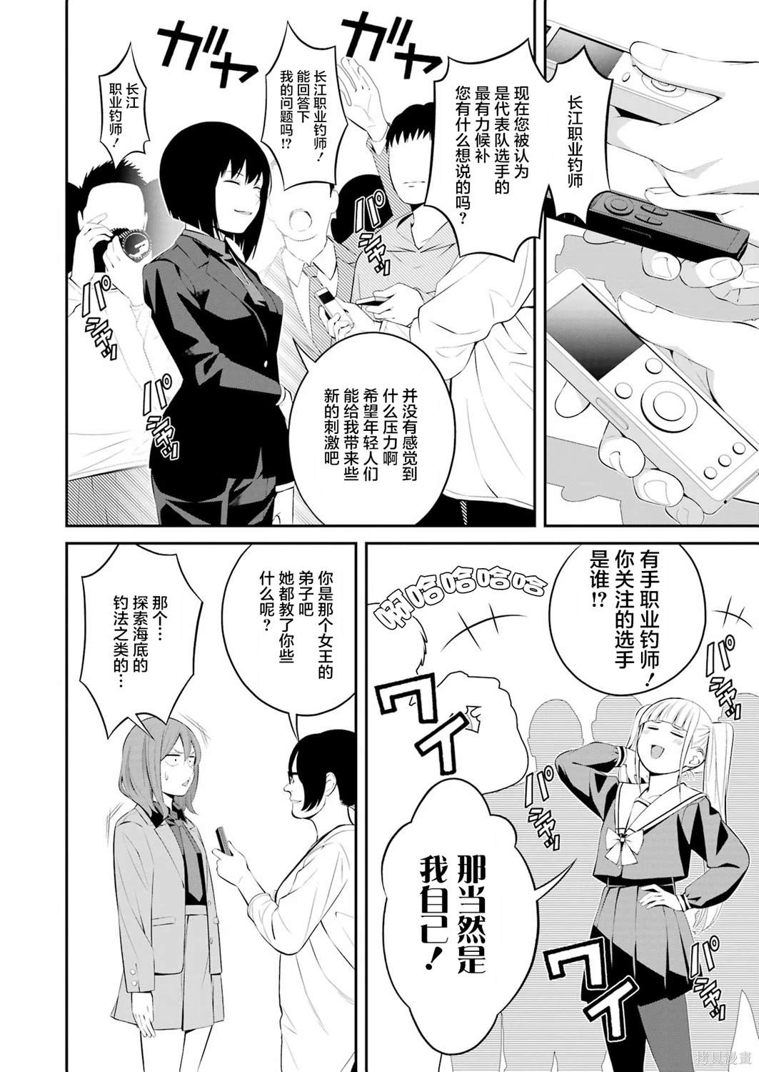 垂钓小游戏免费玩漫画,第27话5图
