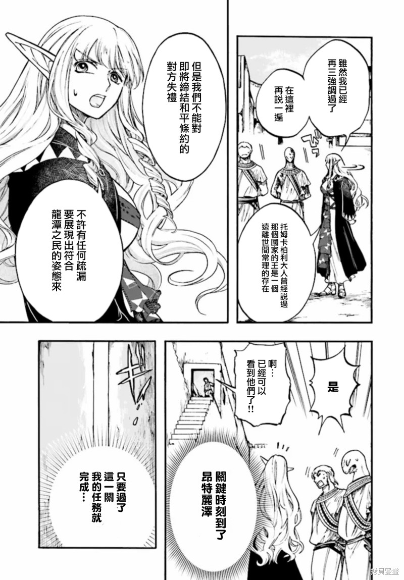 默示录米诺戈拉漫画,第26.2话2图