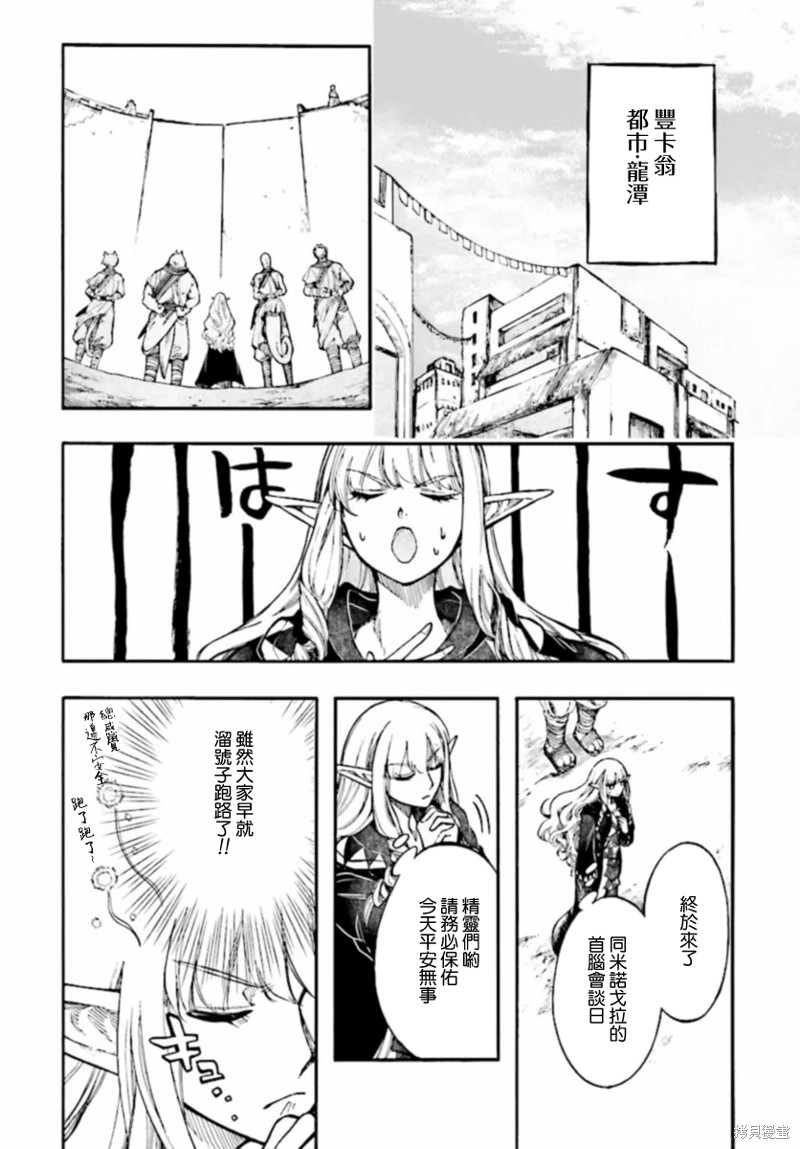 默示录米诺戈拉漫画,第26.2话1图