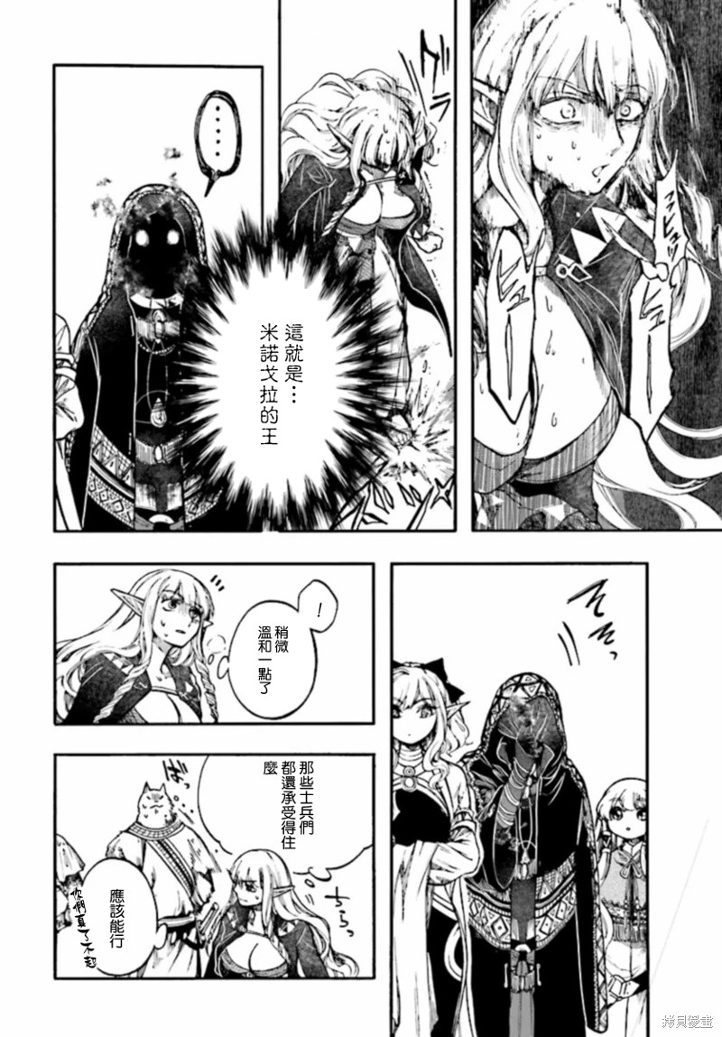 默示录米诺戈拉漫画,第26.2话5图