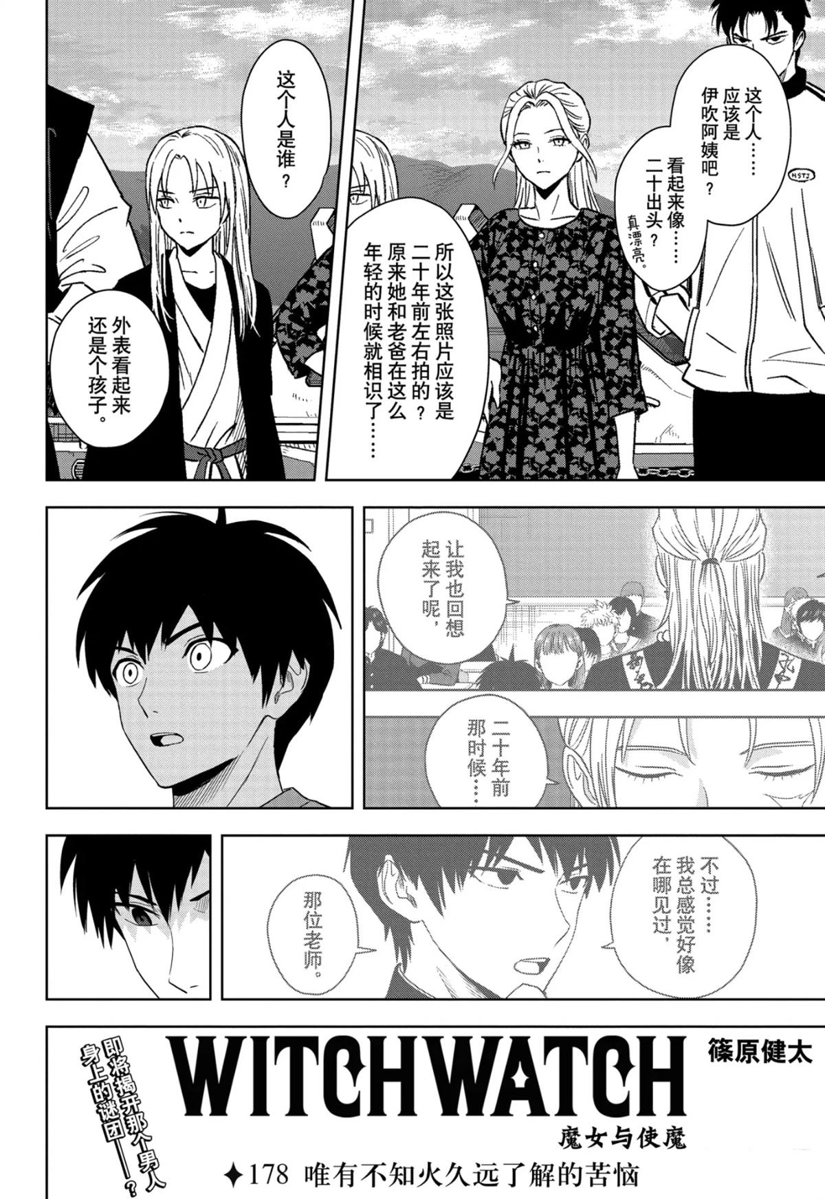 魔女与魔法使介绍漫画,第178话2图