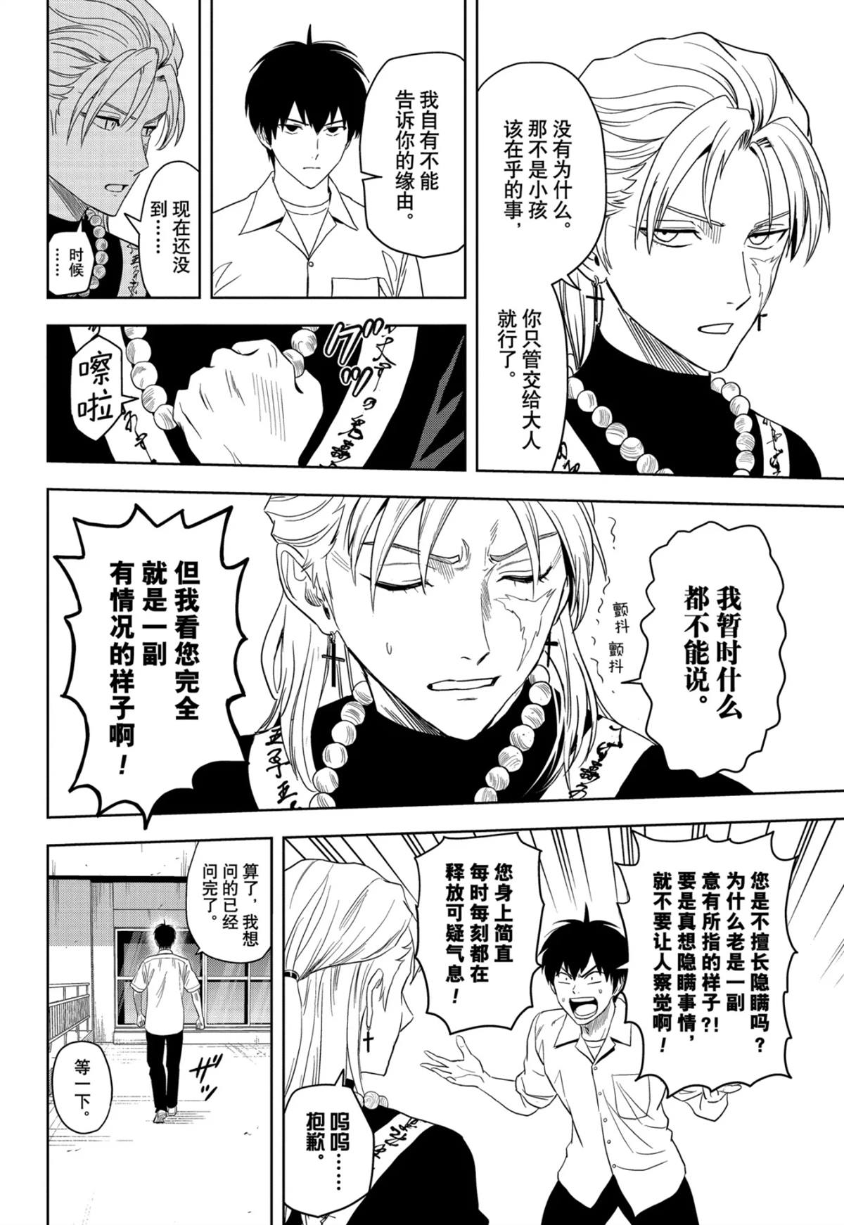 魔女与魔法使介绍漫画,第178话4图