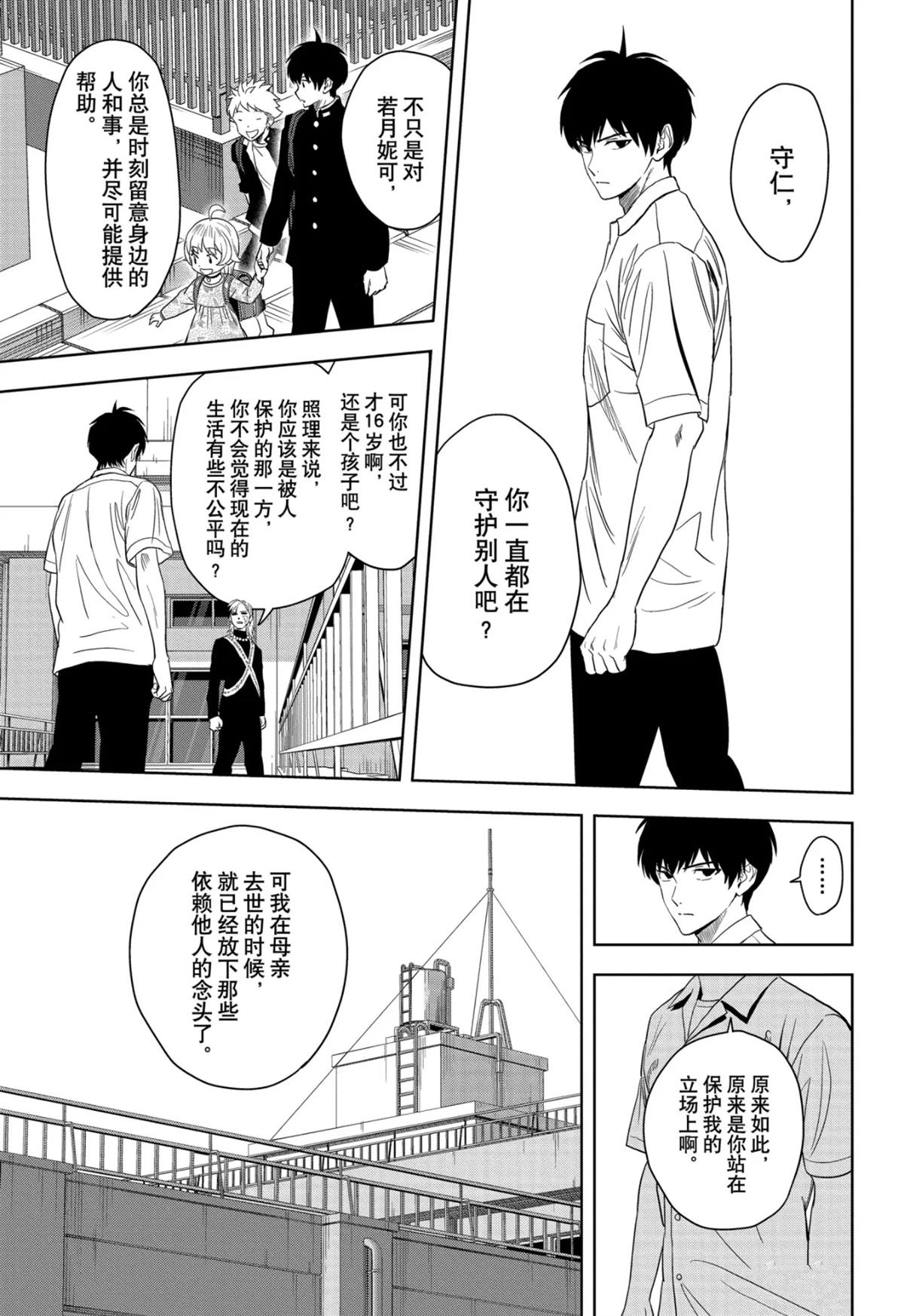 魔女与魔法使介绍漫画,第178话5图