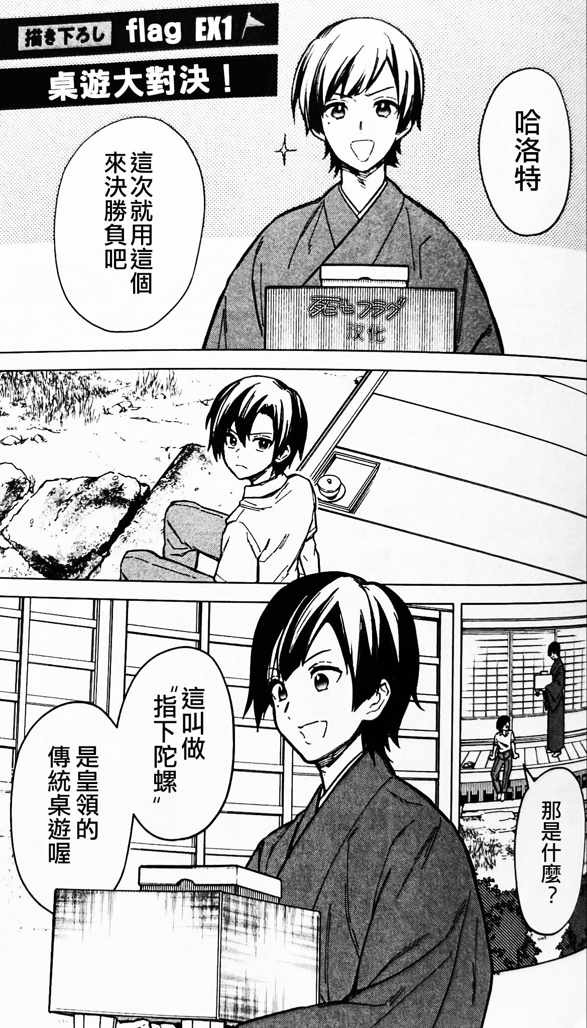 死亡flag什么意思漫画,特典EX11图