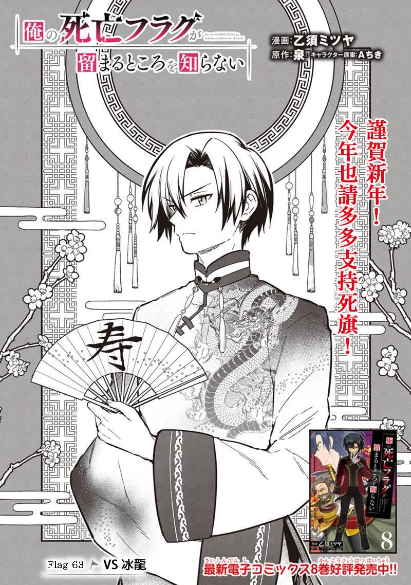 不知我的flag将于何处停止小说漫画,第63话1图