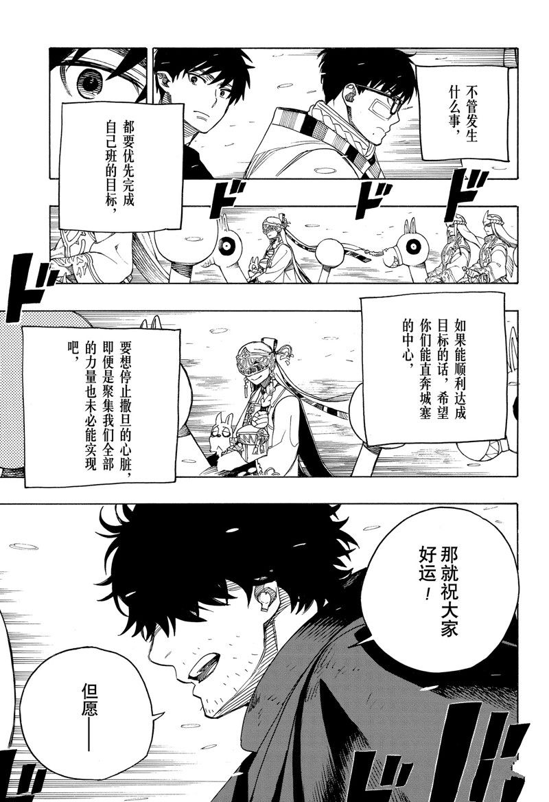 蓝色的除魔师漫画人漫画,第146话3图