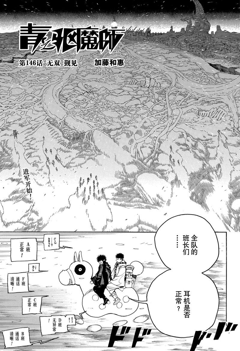 蓝色的除魔师漫画人漫画,第146话1图