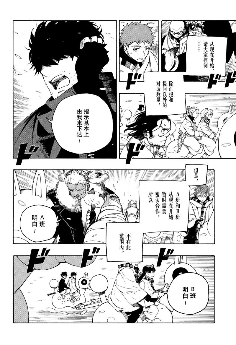 蓝色的除魔师漫画人漫画,第146话2图