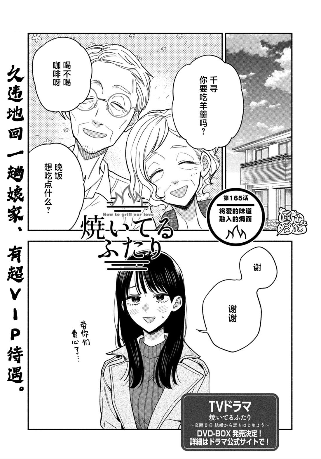 爱情是烤肉的滋味日剧解说漫画,第165话1图