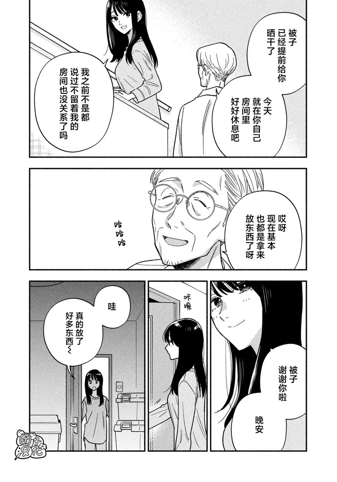 爱情是烤肉的滋味日剧解说漫画,第165话5图