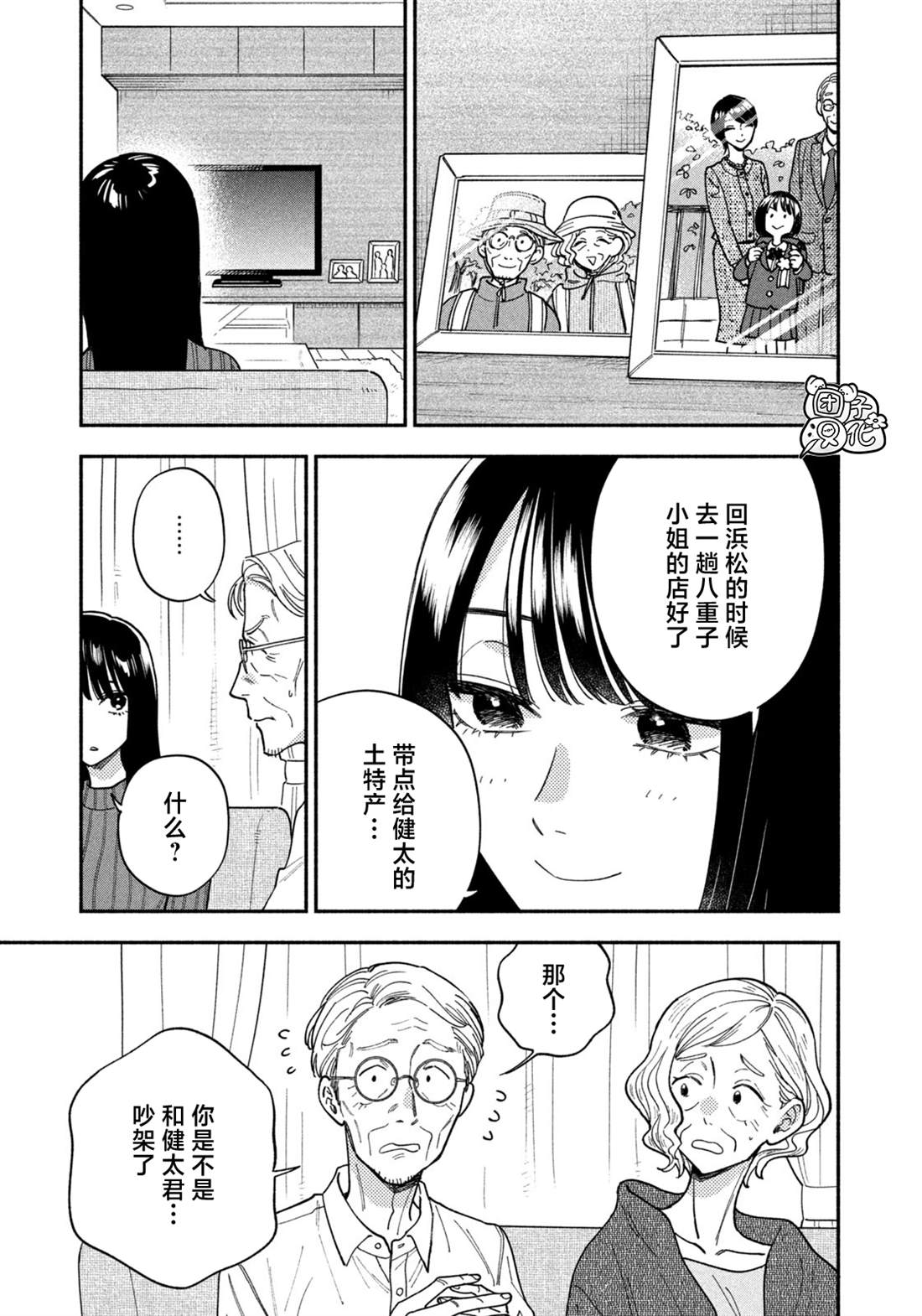 爱情是烤肉的滋味日剧解说漫画,第165话3图