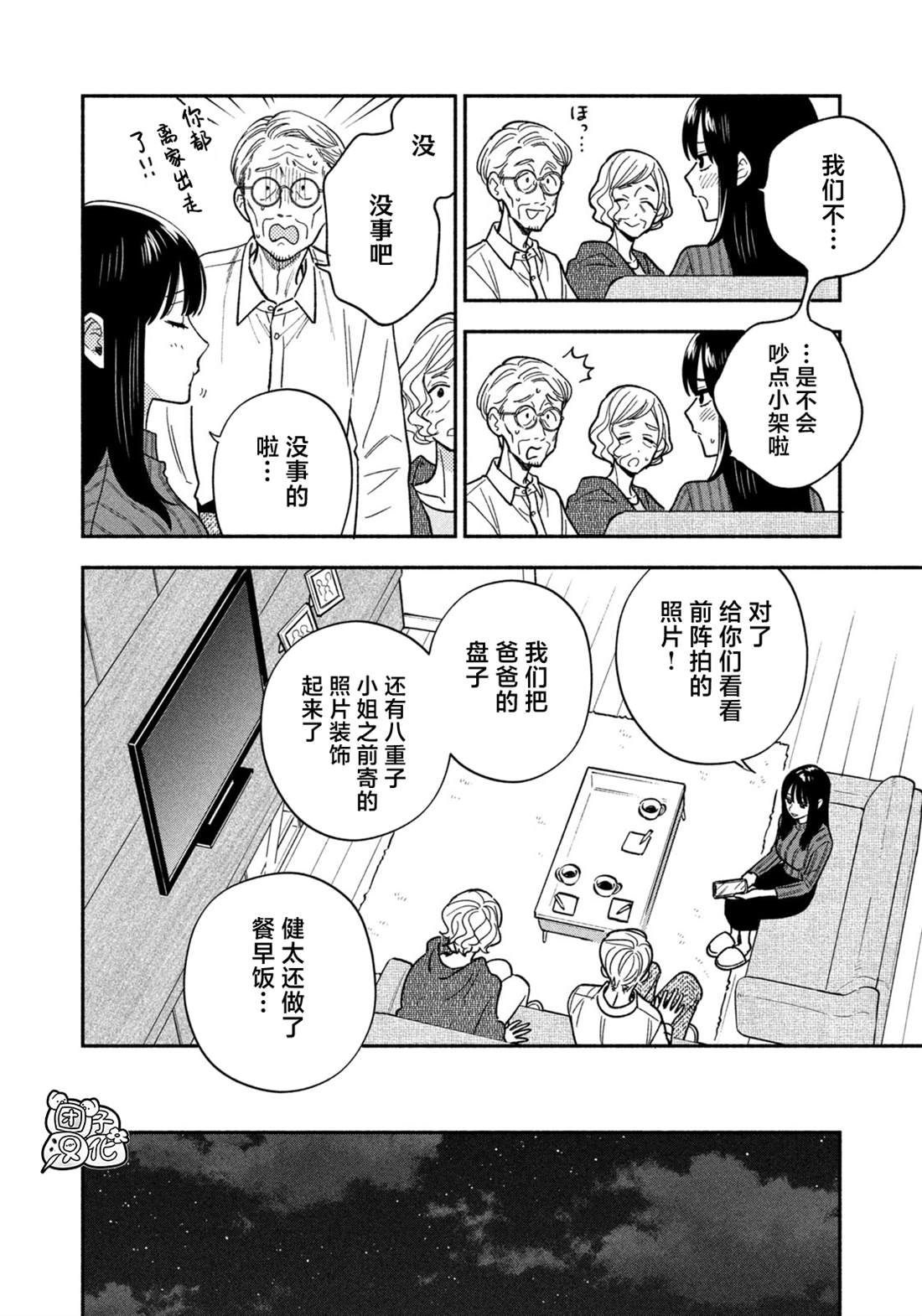 爱情是烤肉的滋味日剧解说漫画,第165话4图
