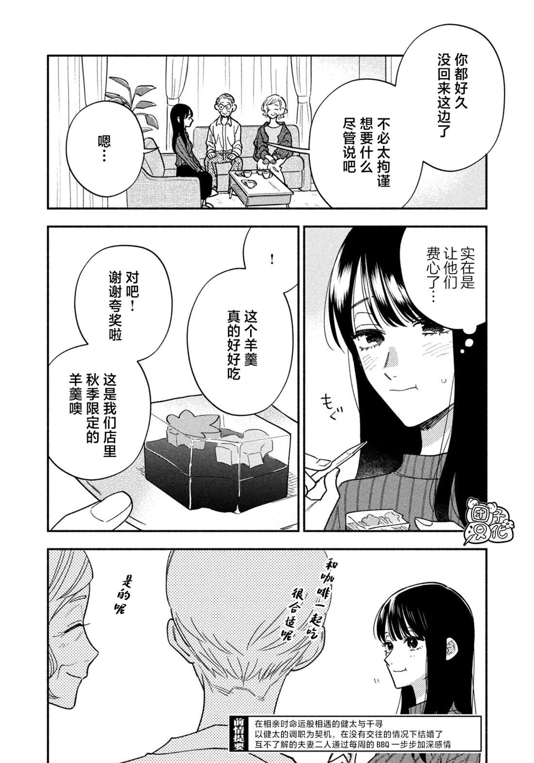爱情是烤肉的滋味日剧解说漫画,第165话2图