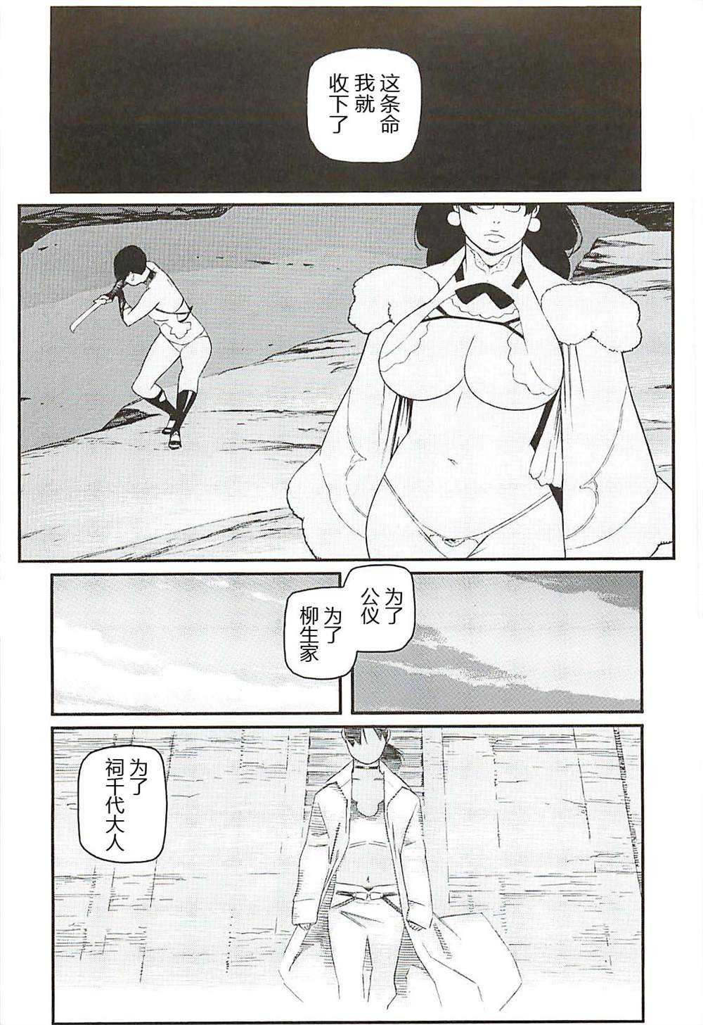 只因你太美漫画,第10话1图