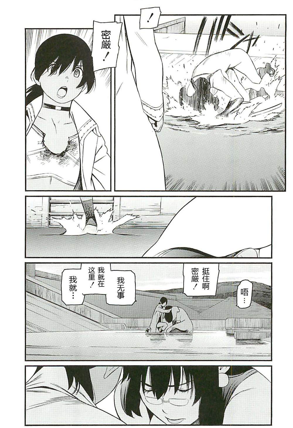 只因你太美漫画,第10话3图