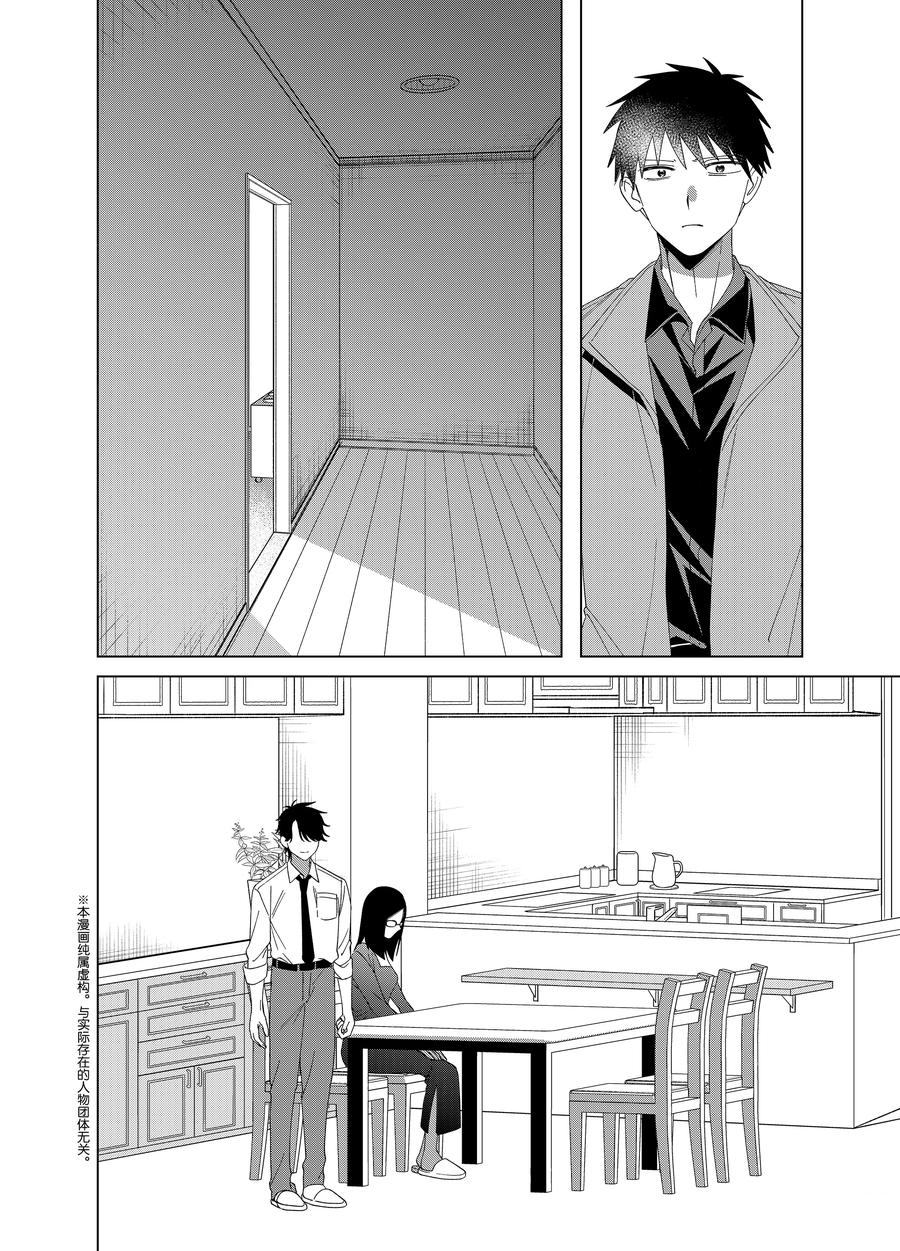 剃须然后捡到女高中生动漫共几集漫画,第62话2图