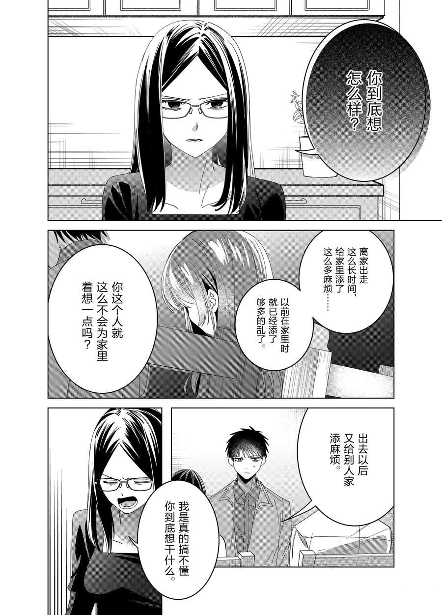 剃须然后捡到女高中生动漫共几集漫画,第62话4图