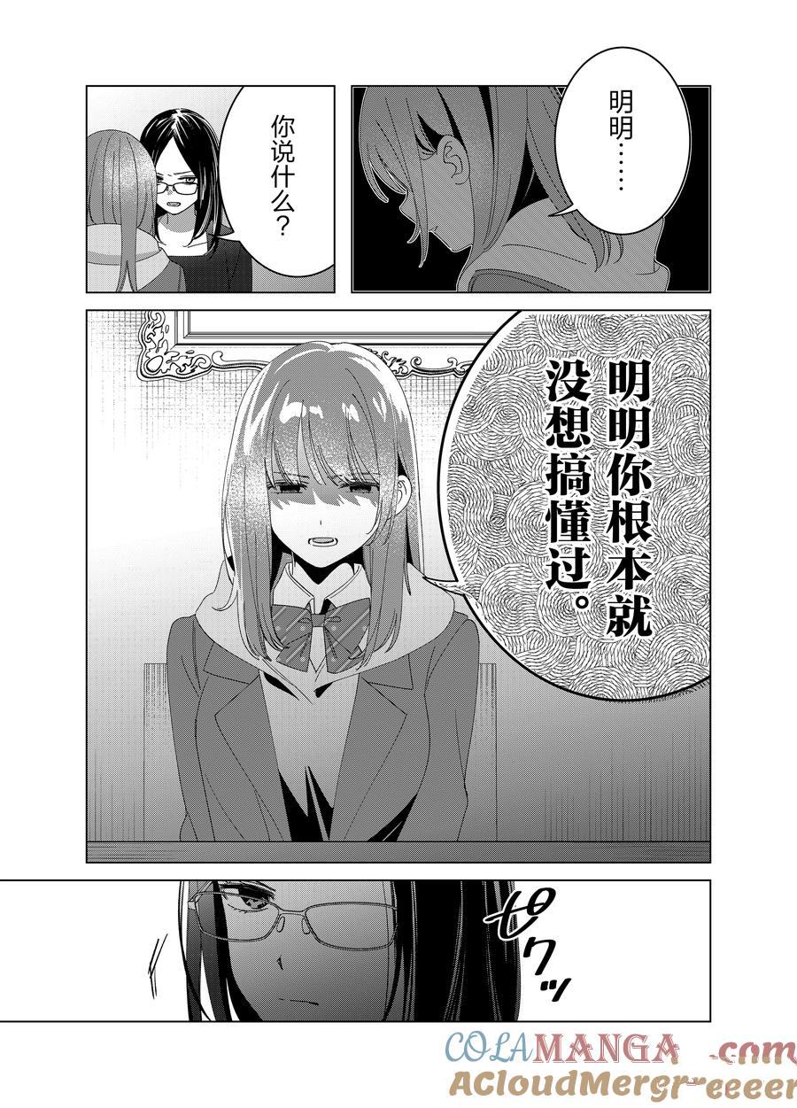 剃须然后捡到女高中生动漫共几集漫画,第62话5图