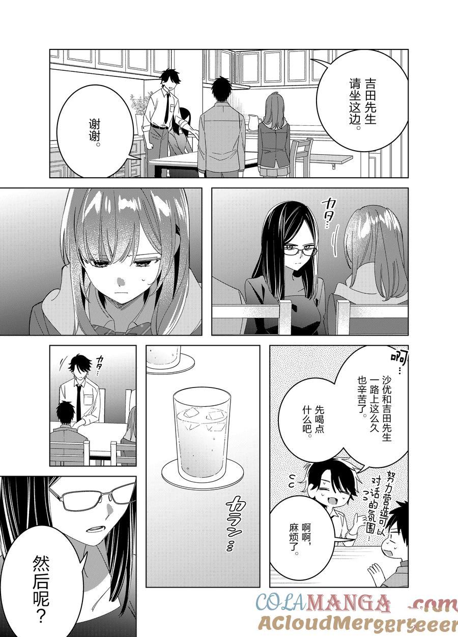 剃须然后捡到女高中生动漫共几集漫画,第62话3图