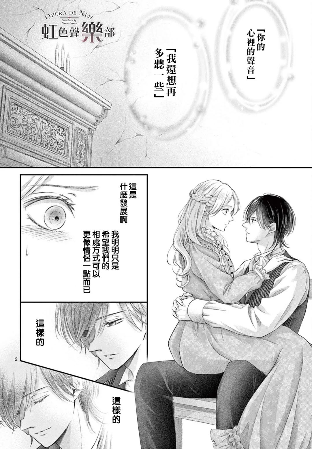 致深爱的F~歌剧魅影漫画漫画,第22话2图