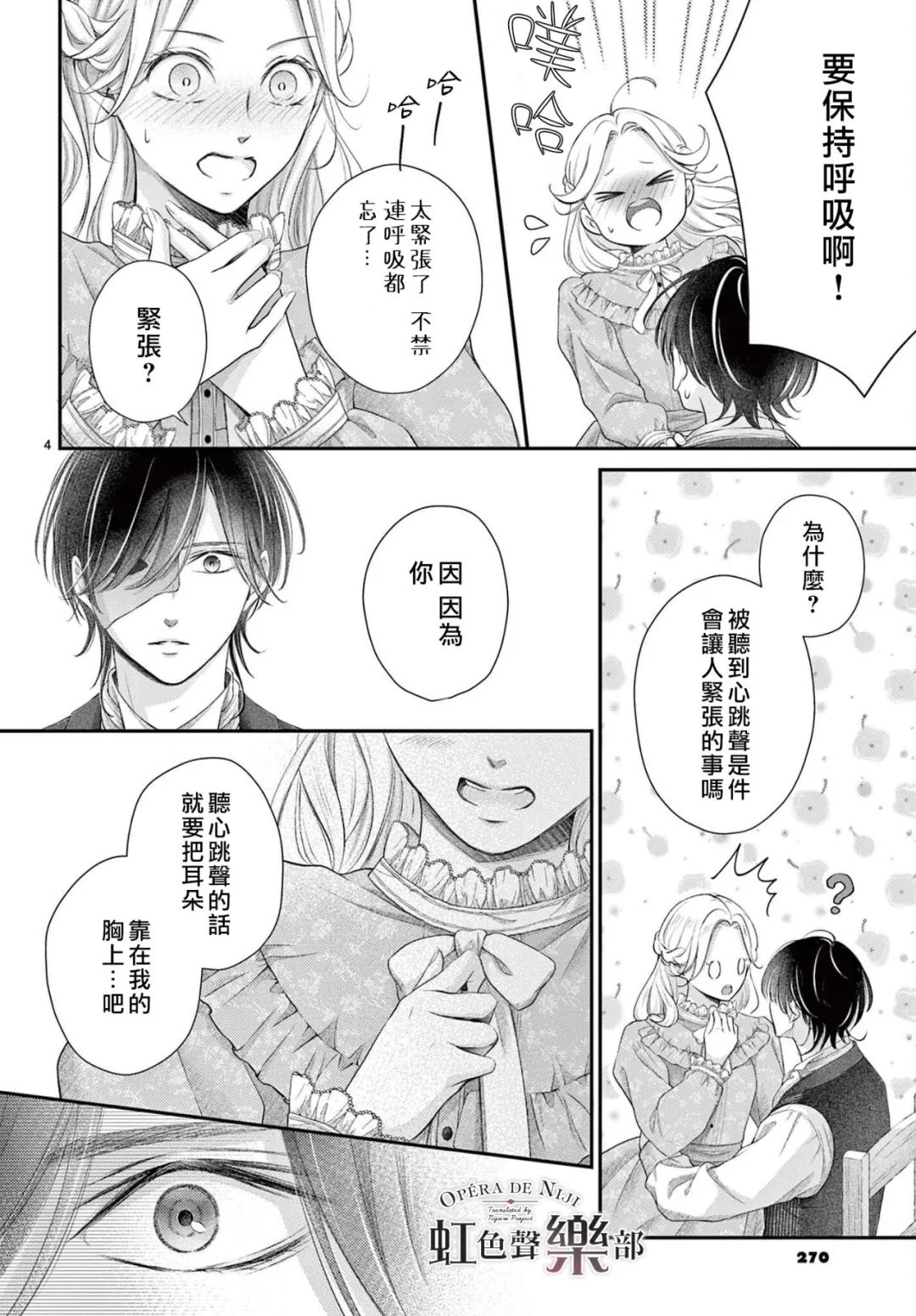致深爱的F~歌剧魅影漫画漫画,第22话4图