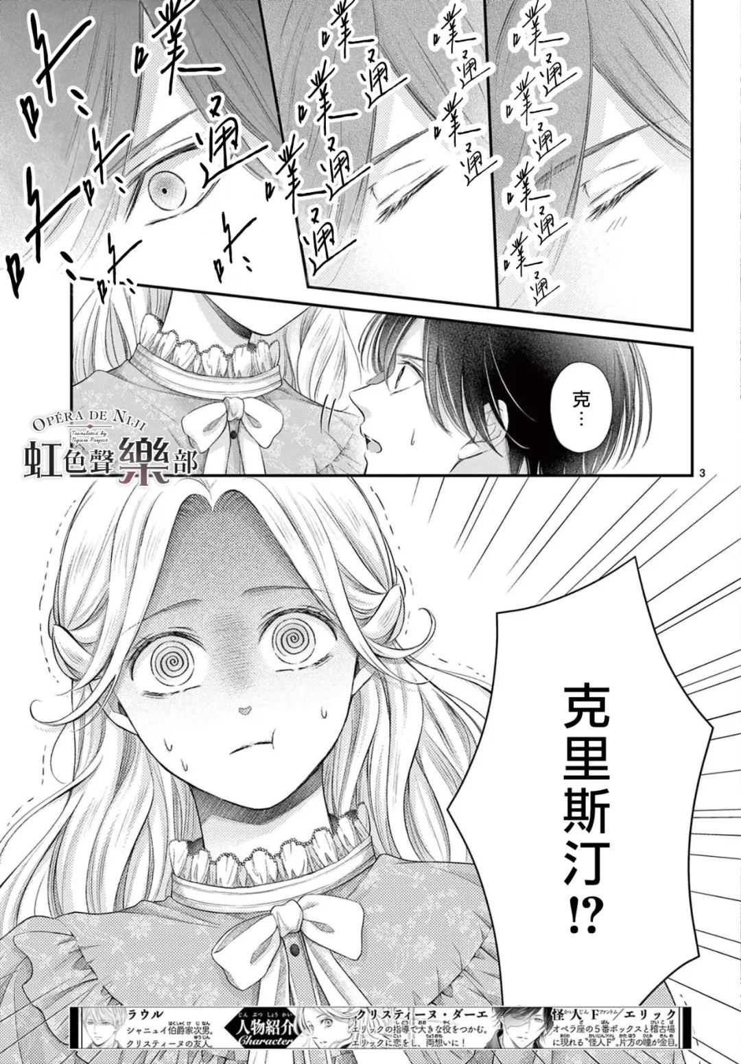 致深爱的F~歌剧魅影漫画漫画,第22话3图