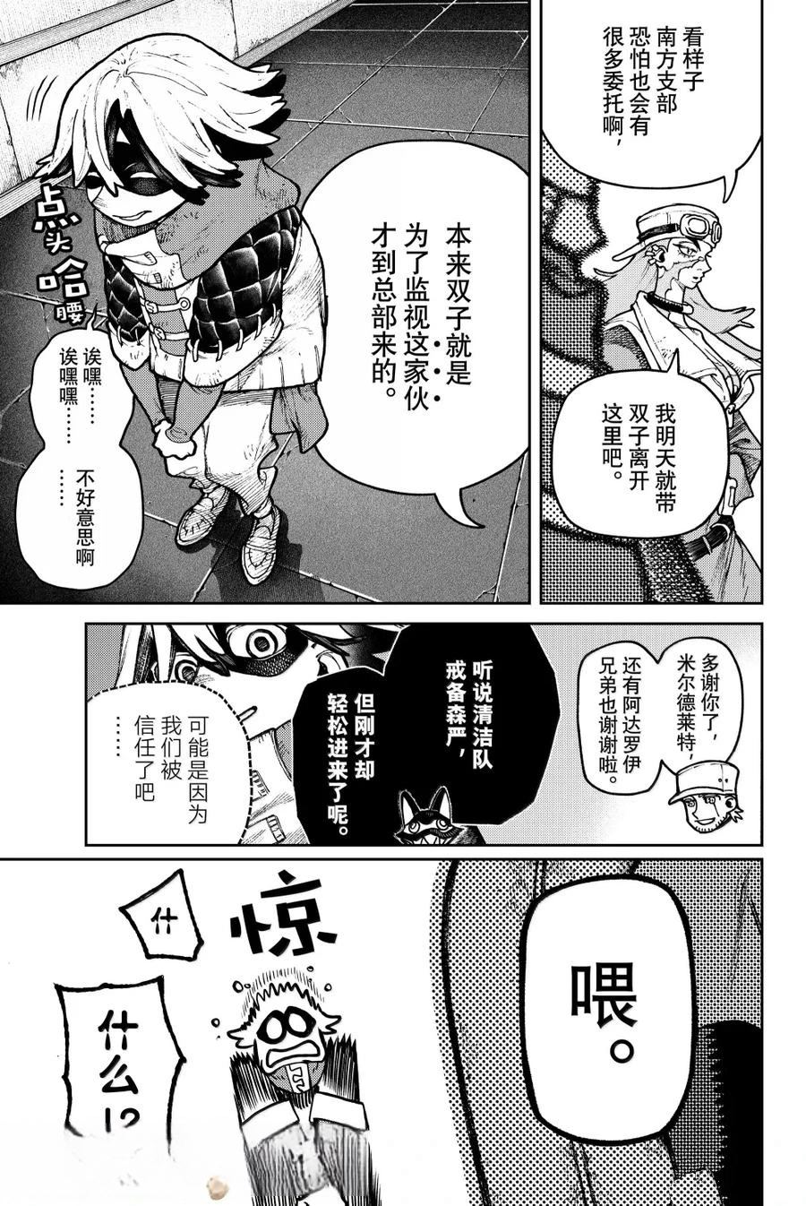 废渊战鬼漫画在线观看漫画,第118话5图