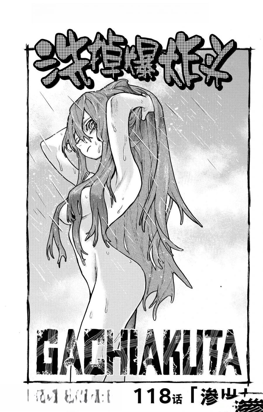 废渊战鬼漫画在线观看漫画,第118话1图