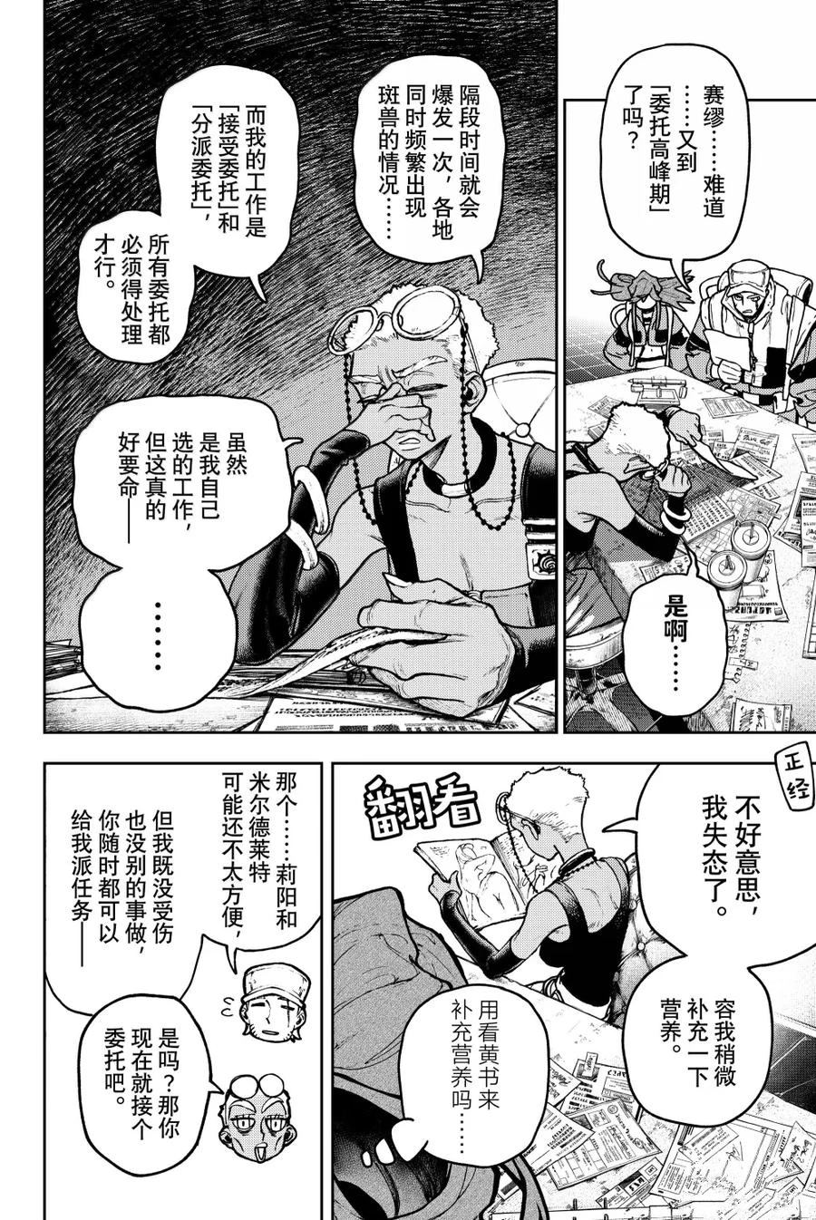 废渊战鬼漫画在线观看漫画,第118话4图