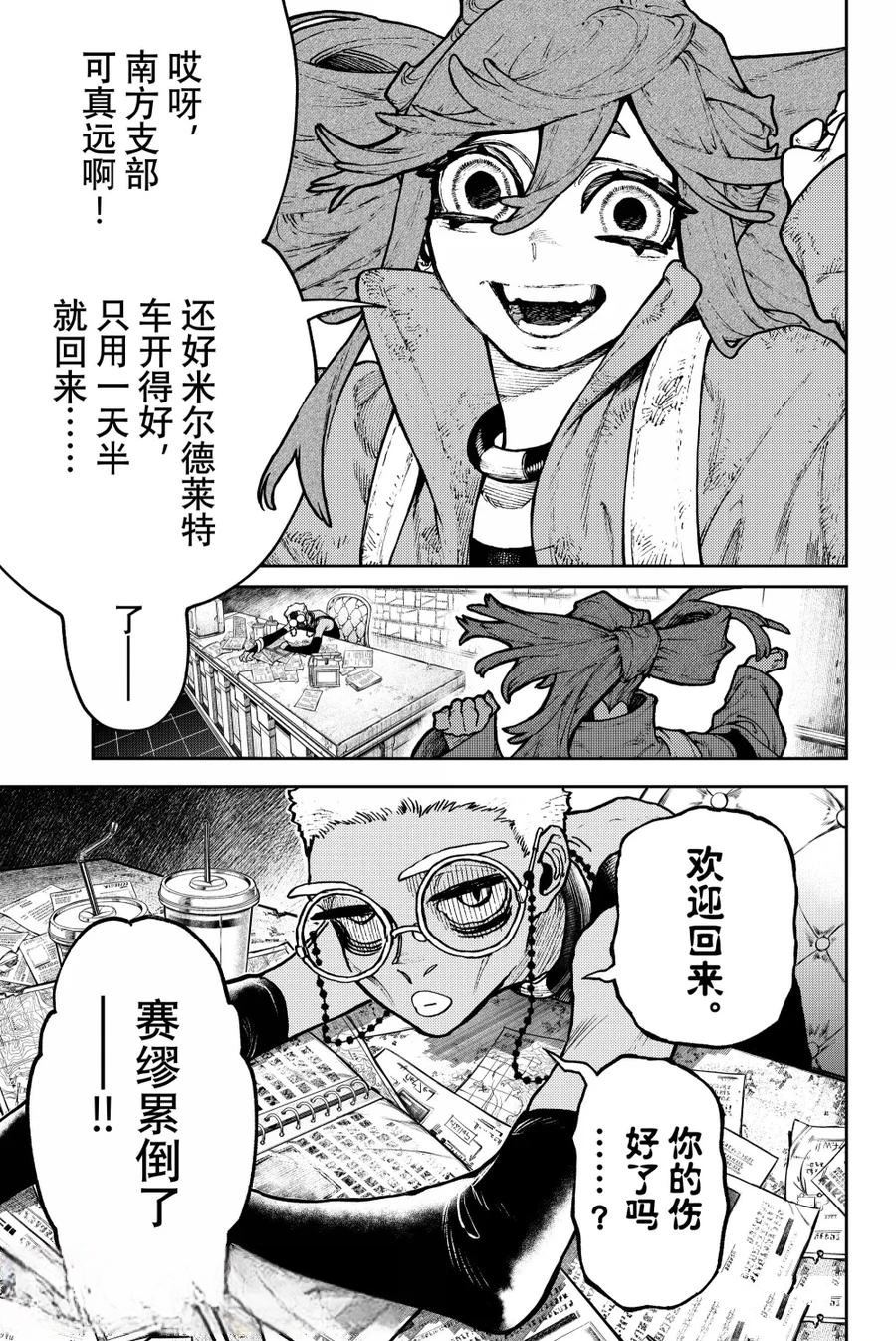 废渊战鬼漫画在线观看漫画,第118话3图