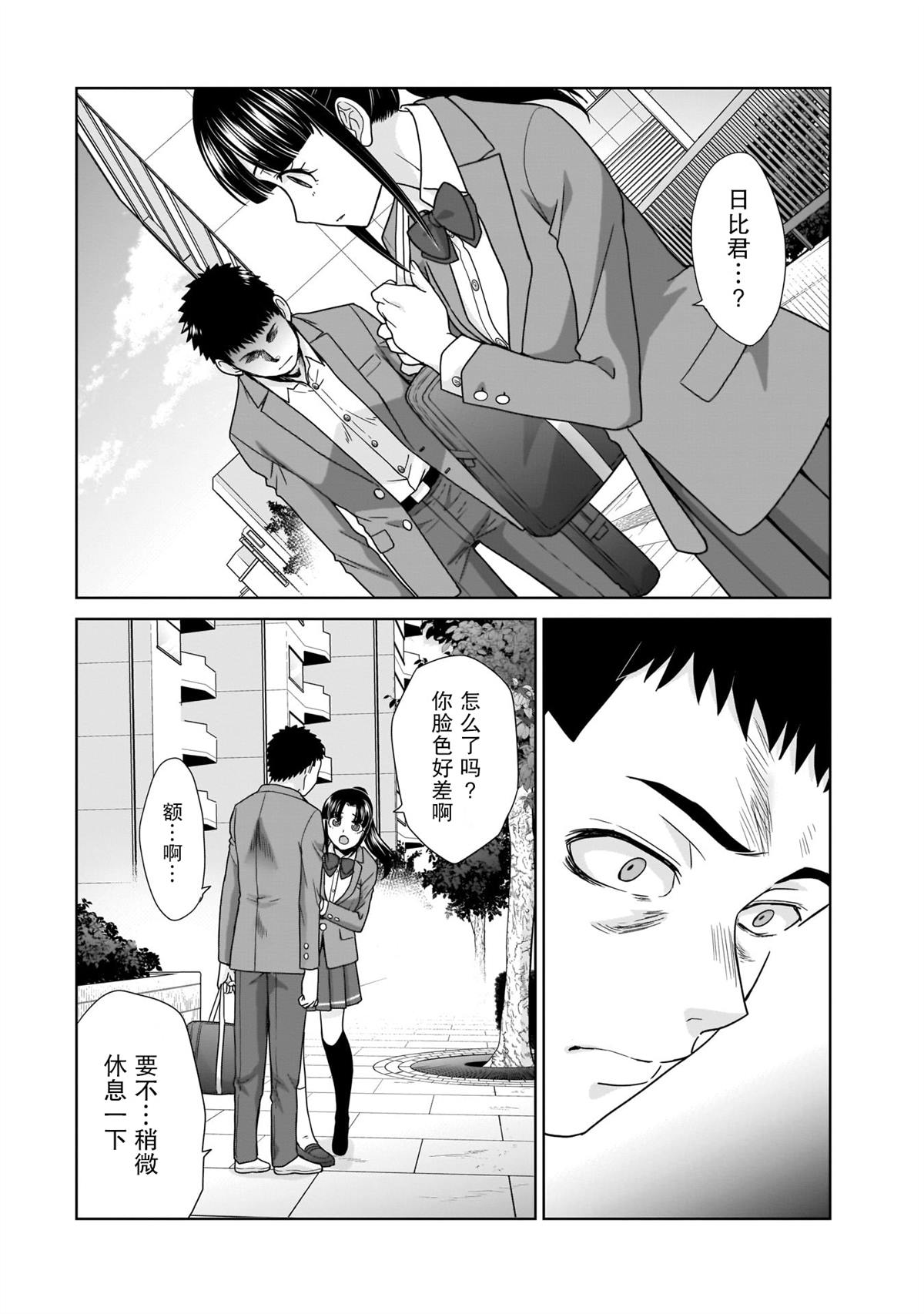 从年轻到长大求婚漫画,第9话2图