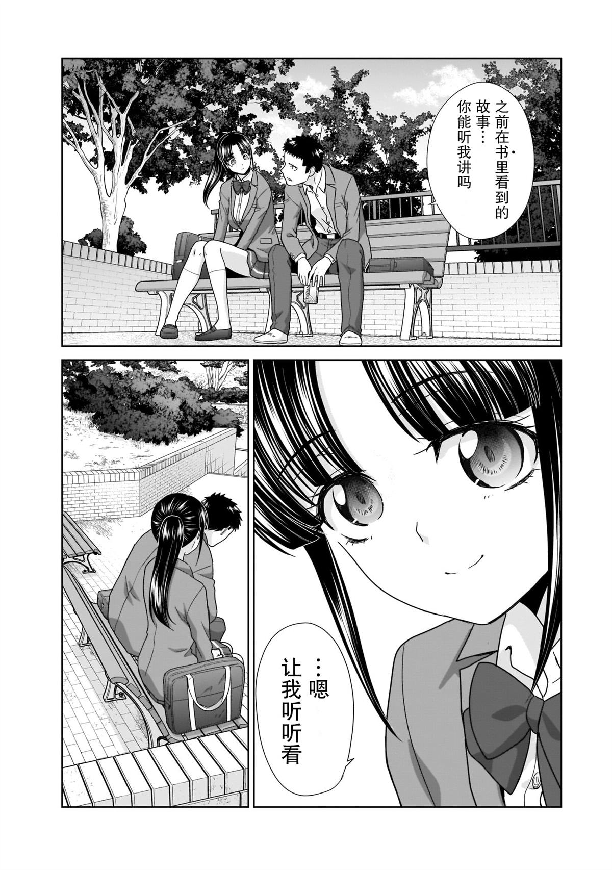 从年轻到长大求婚漫画,第9话5图