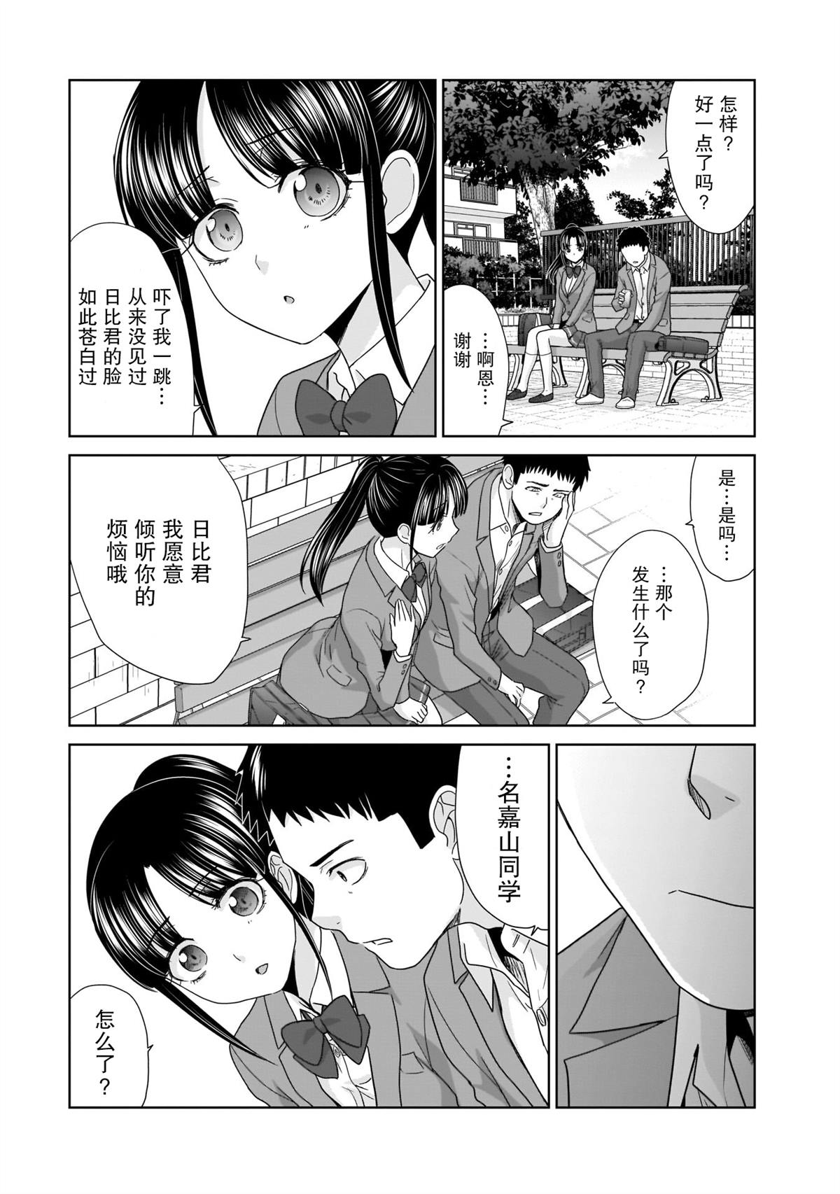 从年轻到长大求婚漫画,第9话4图