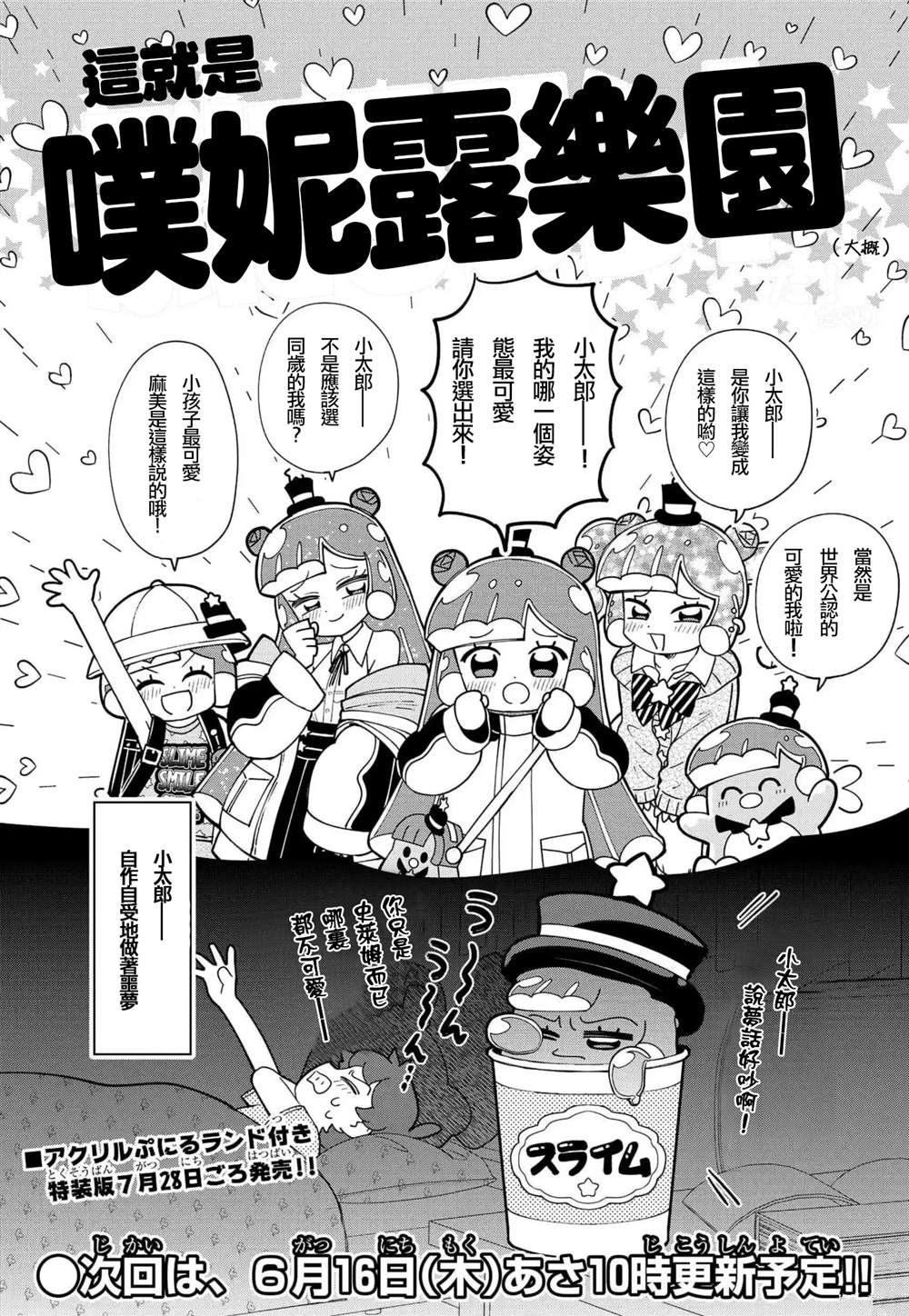 可爱史莱姆动画漫画,特别插画11图