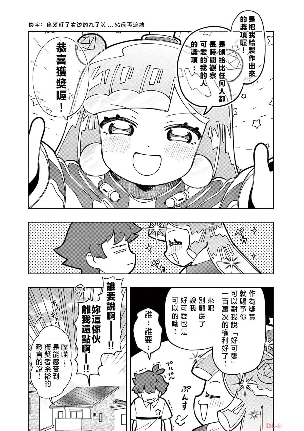 可爱史莱姆动漫02漫画,第20话5图