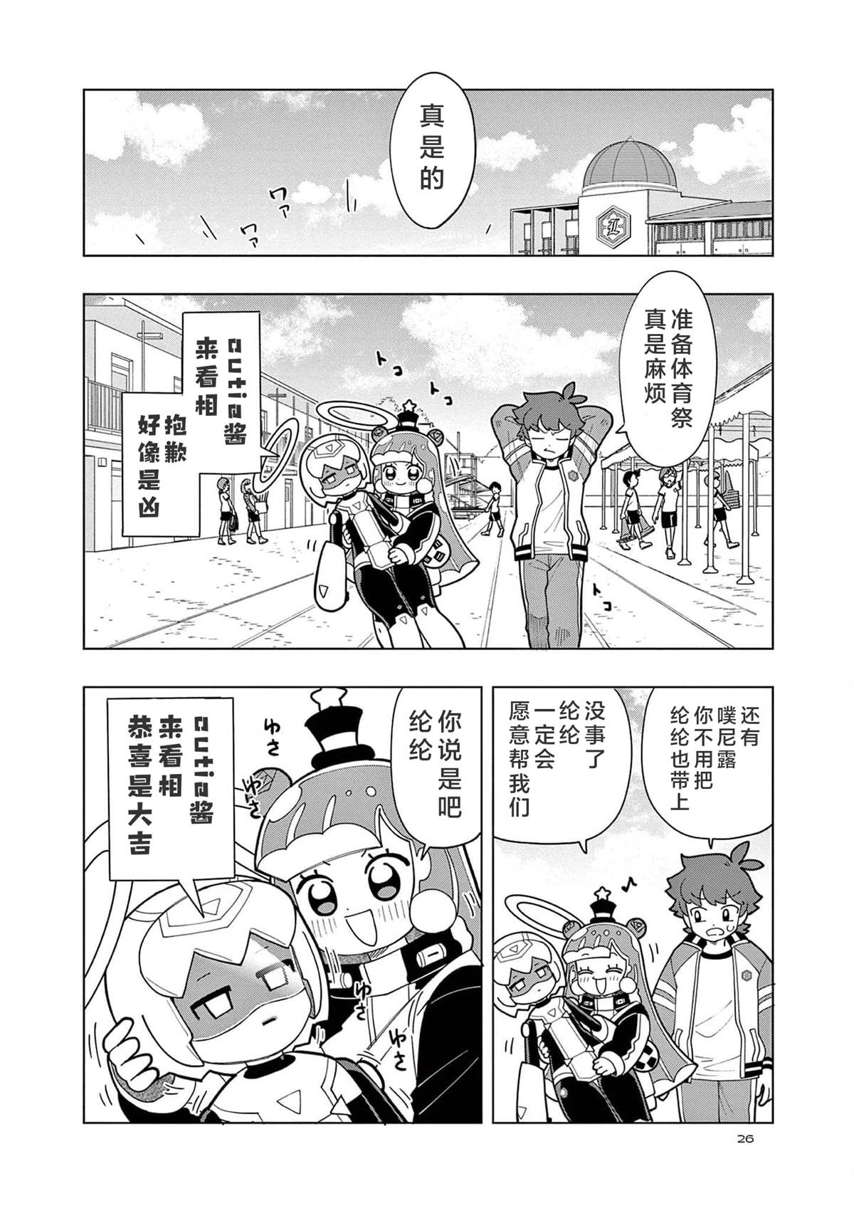 nickelodeon史莱姆漫画,第12话2图