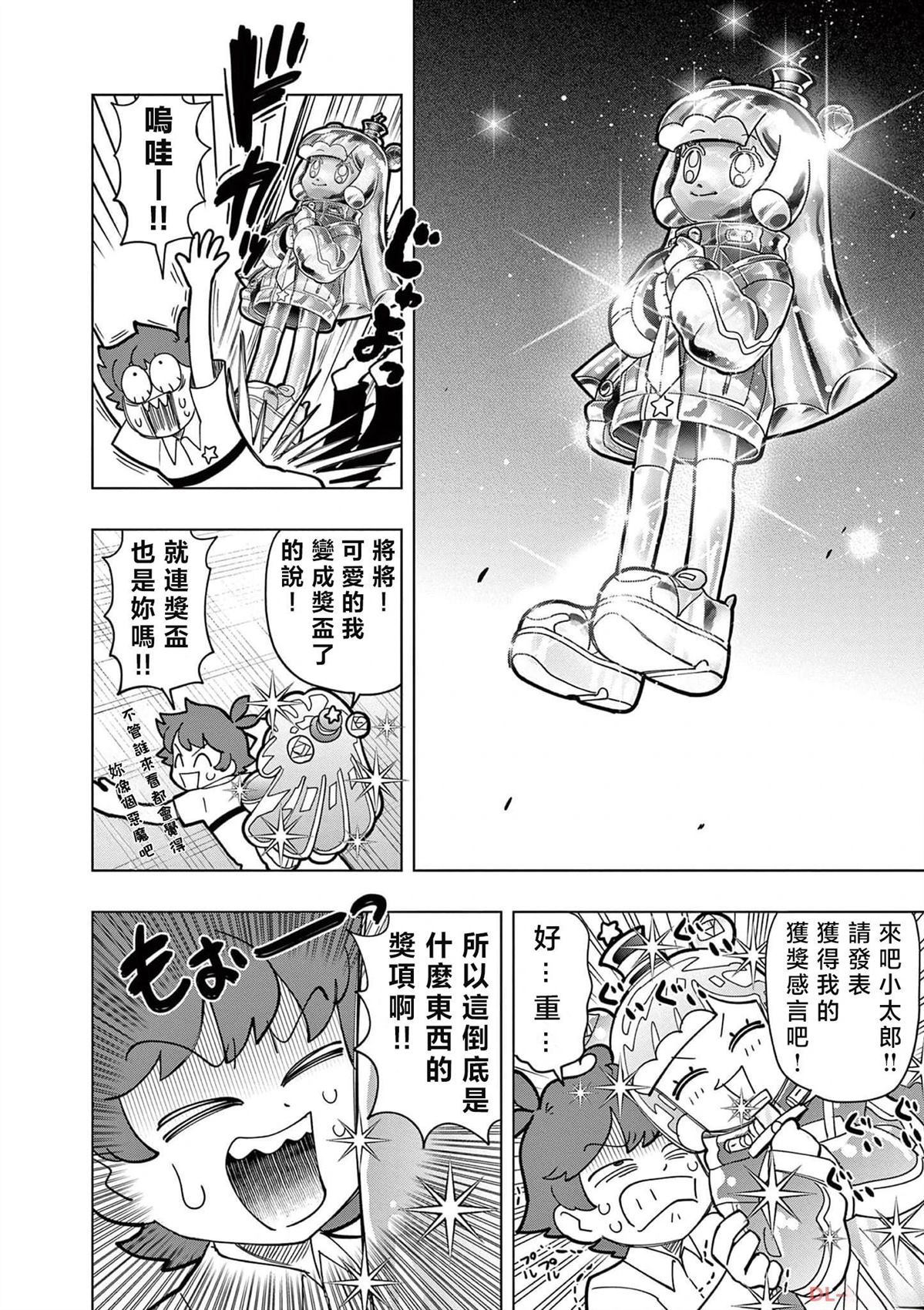 可爱史莱姆动漫02漫画,第20话4图