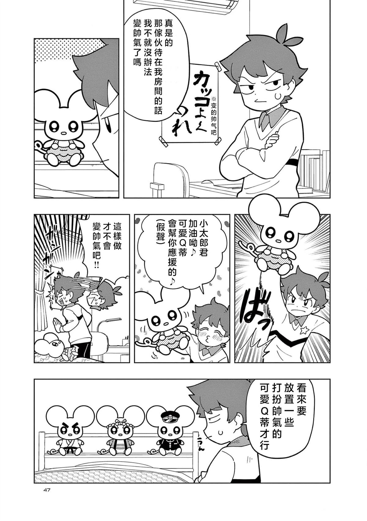可爱史莱姆动漫漫画,第24话3图