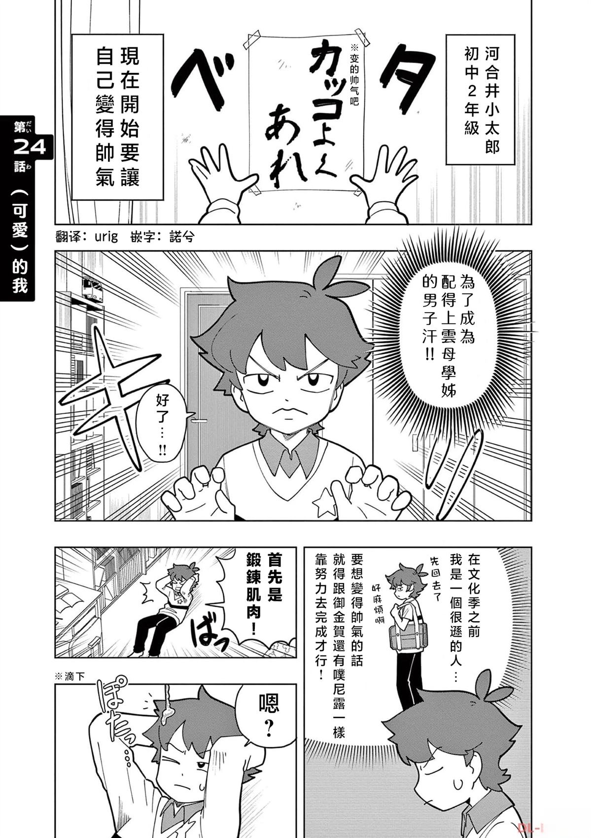可爱史莱姆动漫漫画,第24话1图