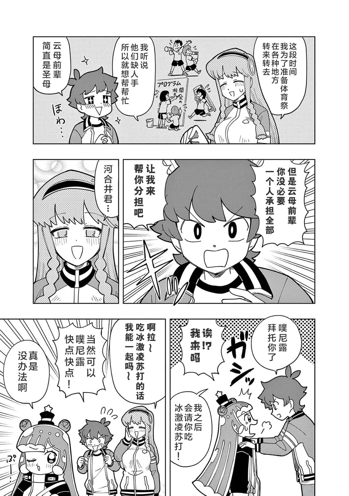 nickelodeon史莱姆漫画,第12话5图