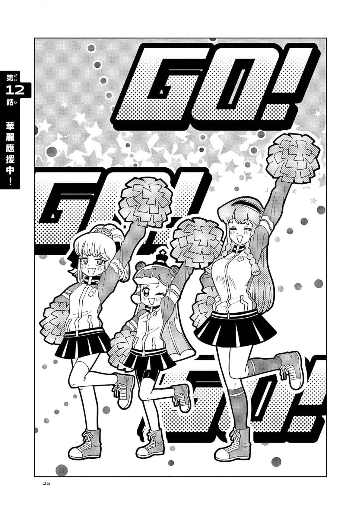 nickelodeon史莱姆漫画,第12话1图