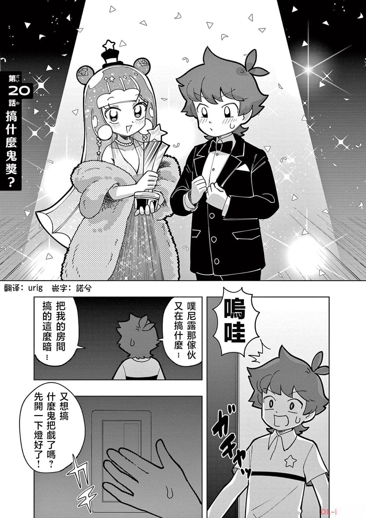 可爱史莱姆动漫02漫画,第20话1图