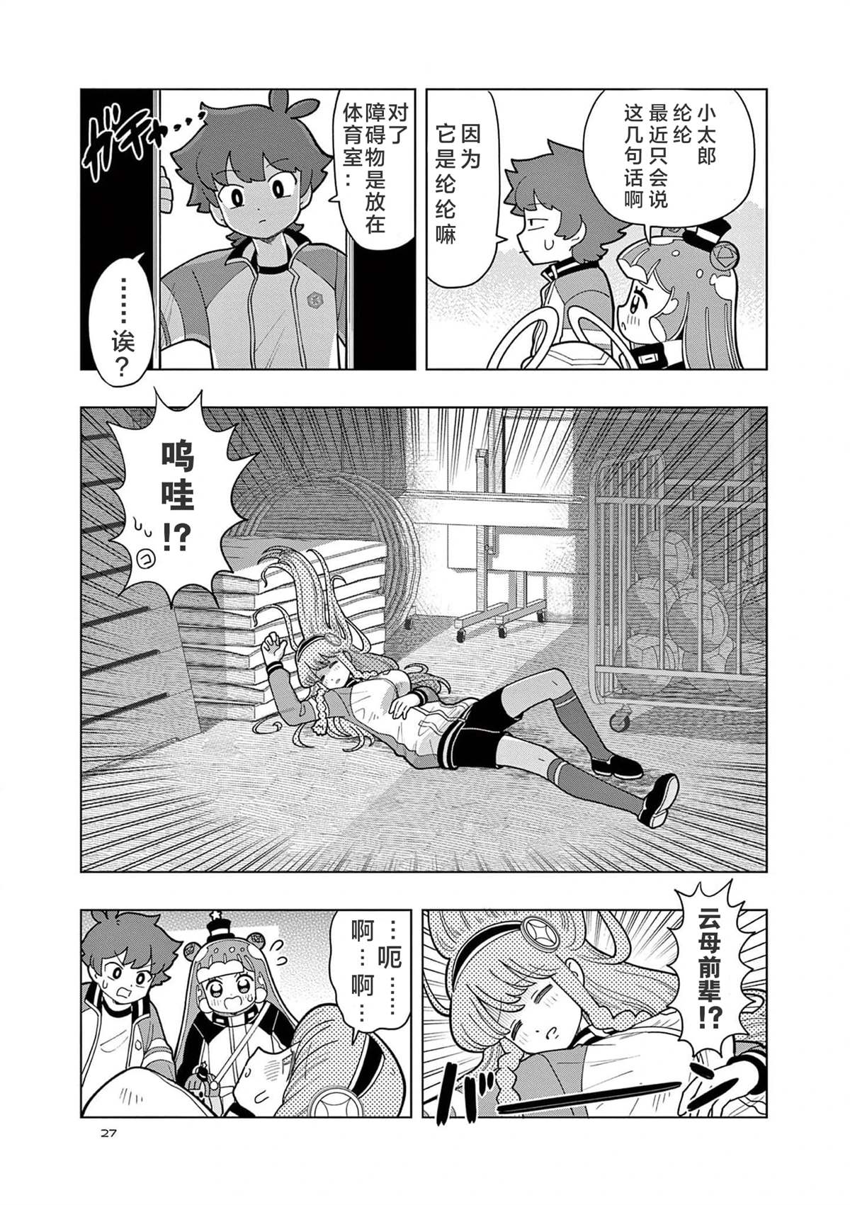 nickelodeon史莱姆漫画,第12话3图