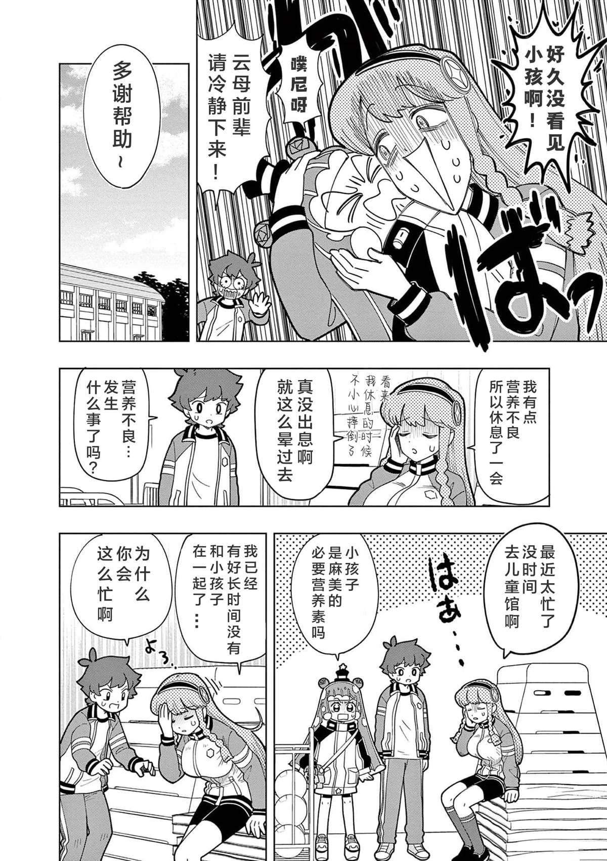 nickelodeon史莱姆漫画,第12话4图