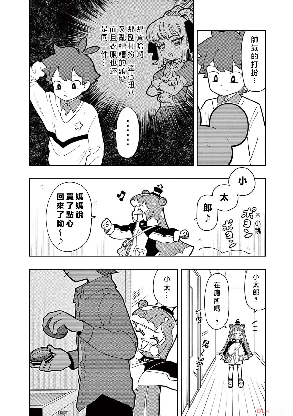 可爱史莱姆动漫漫画,第24话4图