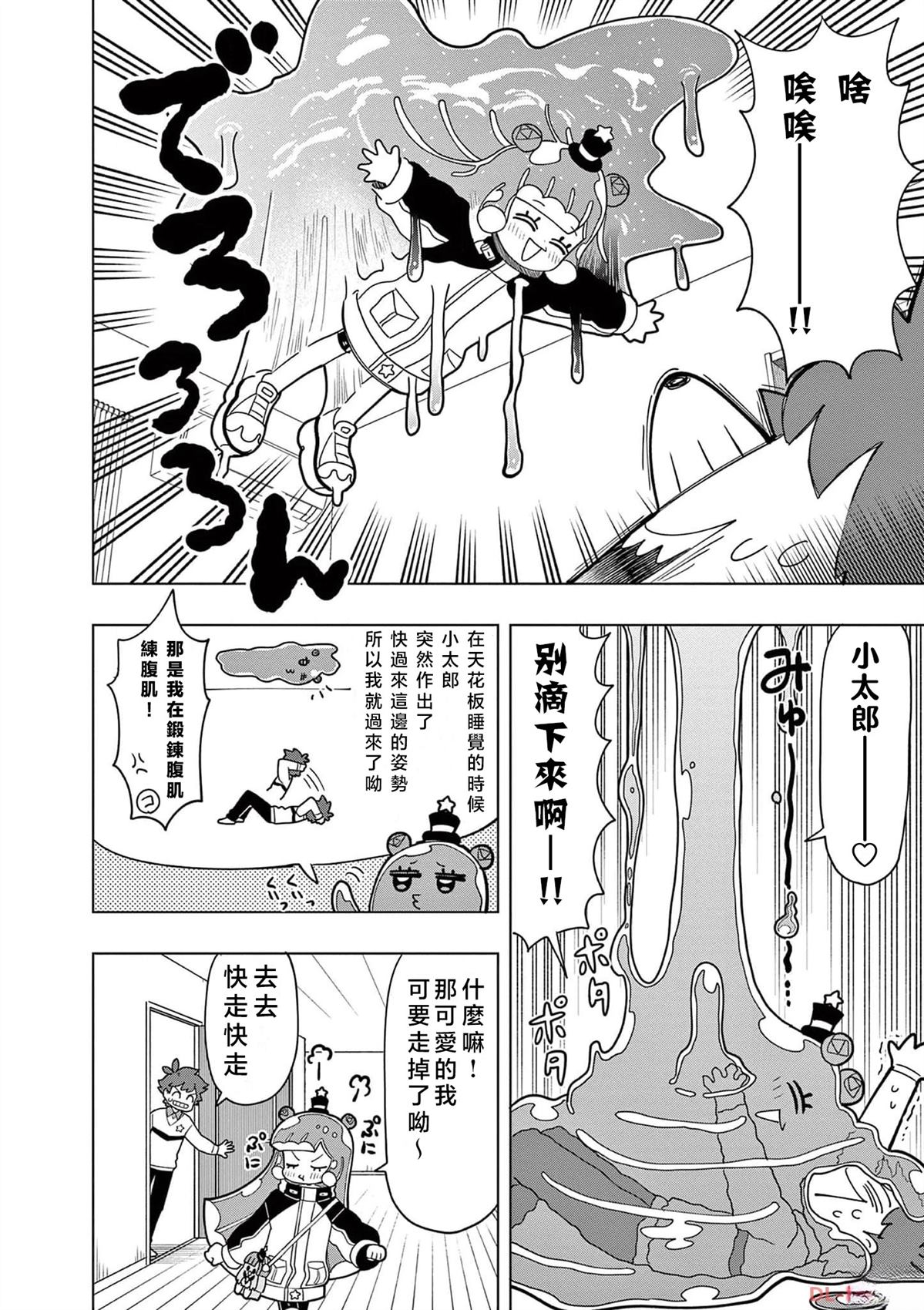 可爱史莱姆动漫漫画,第24话2图