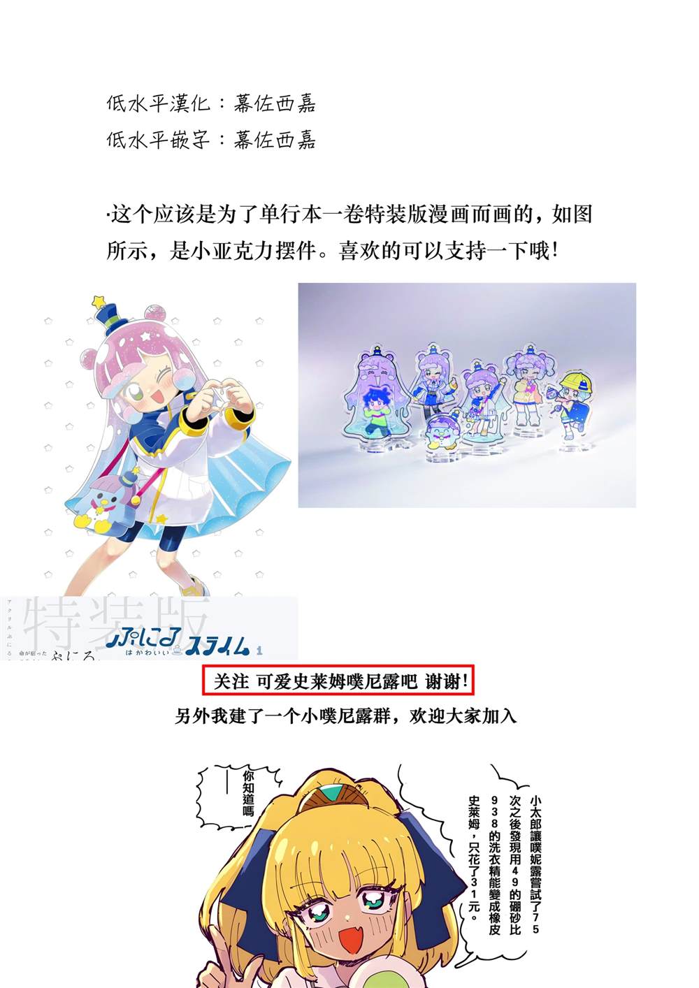可爱史莱姆动画漫画,特别插画12图